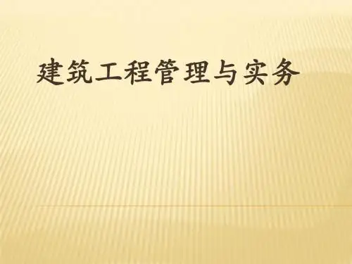 2013年二级建造师建筑工程实务案例冲刺班课件