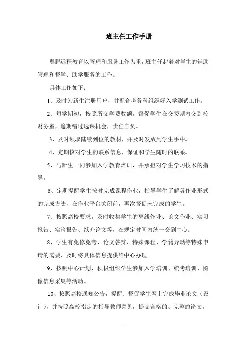 班主任工作手册