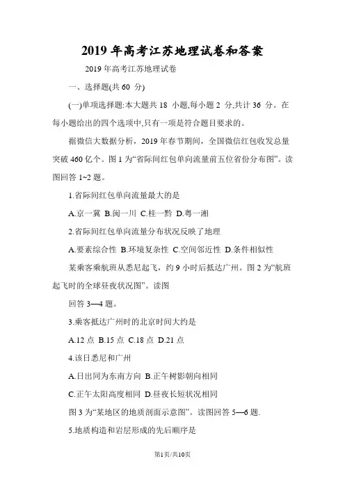 高考江苏地理试卷和答案