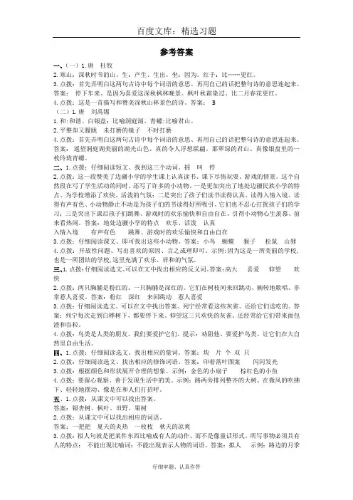 【部编版】三年级上册语文 全册配套分类总复习 课内阅读专项  参考答案