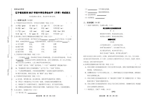 2017年辽宁省沈阳市中考语文试卷及答案