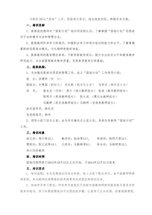 兴泾回中2014年国培实施方案