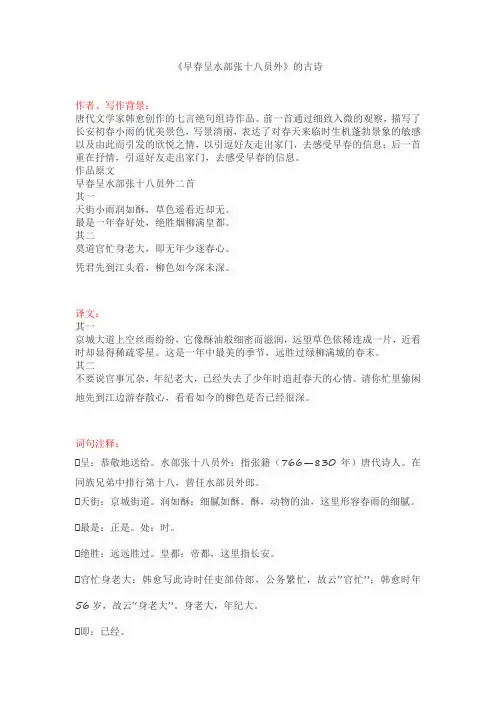 《早春呈水部张十八员外》的古诗