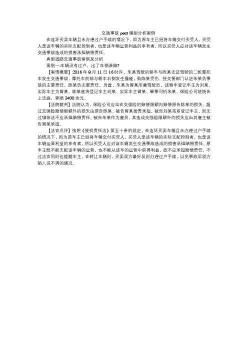 交通事故pest模型分析案例
