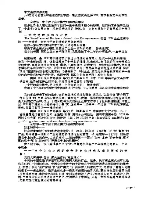 林伟贤实践家美国BSE企业家商学院介绍