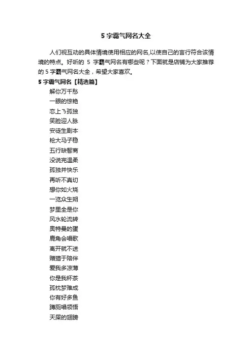 5字霸气网名大全