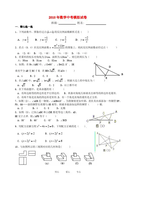 2010年山东省青岛市九年级数学中考模拟试卷北师大版
