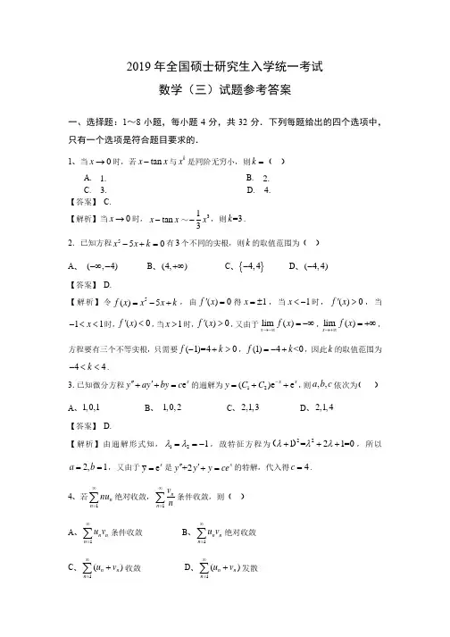 2019考研数学三真题解析