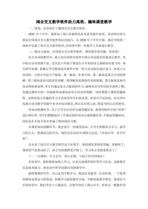 鸿合交互教学软件助力高效、趣味课堂教学