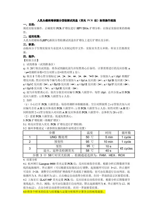 HPV SOP - 不带提取