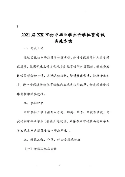 宁波市中考体育项目及评分标准表
