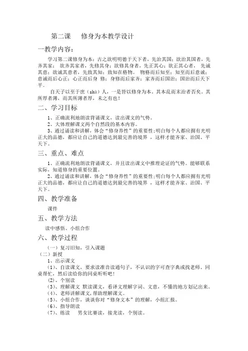 四年级国学上册教案第二课《修身为本》