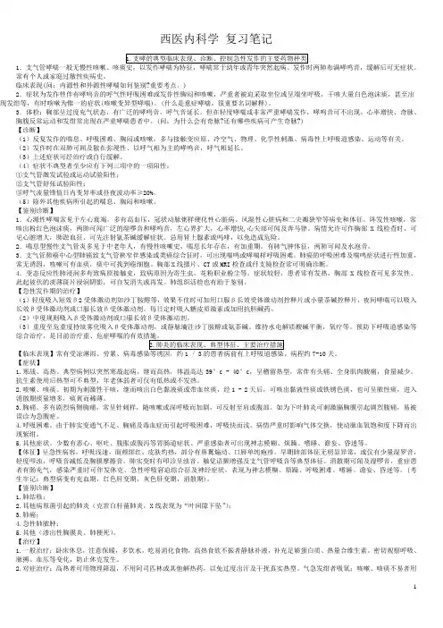 (完整word版)西医内科学复习重点笔记