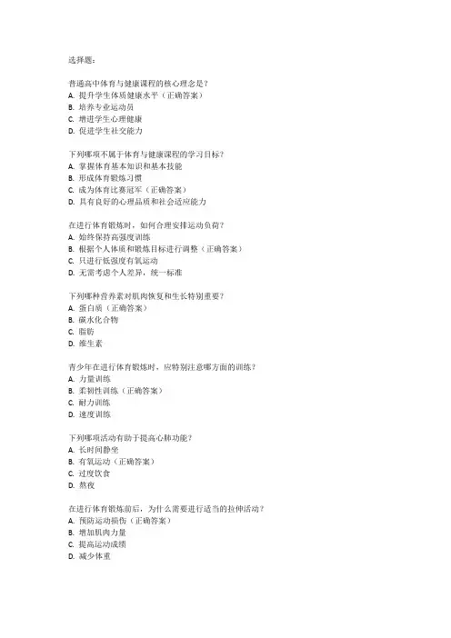 普通高中体育与健康学业水平考试