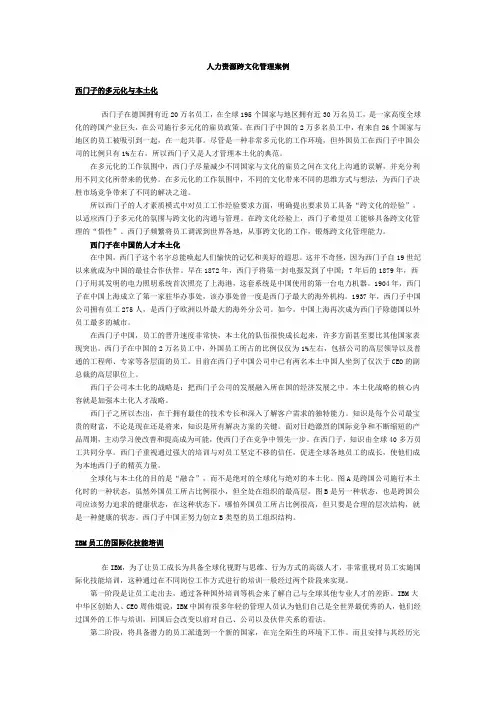 人力资源跨文化管理案例