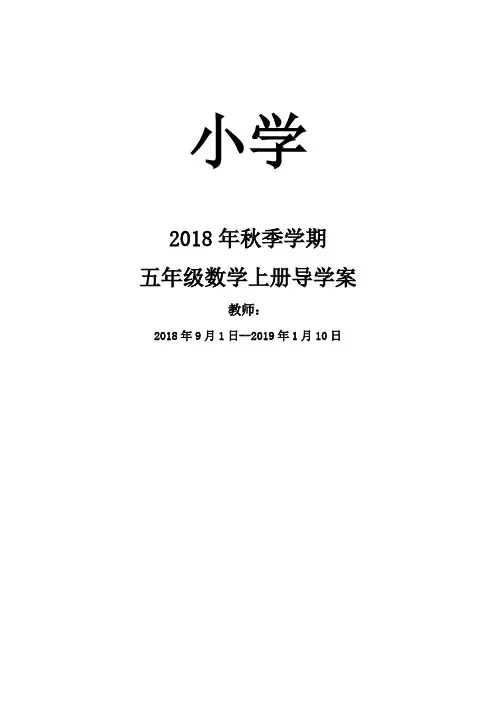 人教版五年级上册 第一单元小数乘法 导学案
