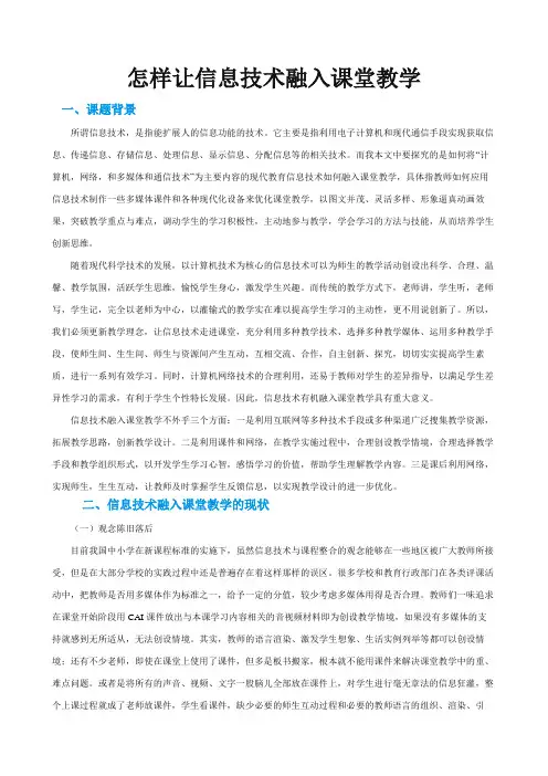 怎样让信息技术融入课堂教学[1]