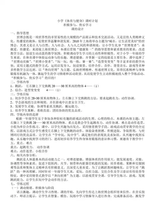 小学体育与健身课时计划