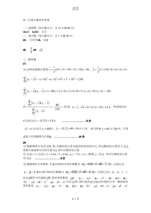 吉林省榆树市实验高级中学2020-2021学年高二数学上学期第二次月考试题 文 答案