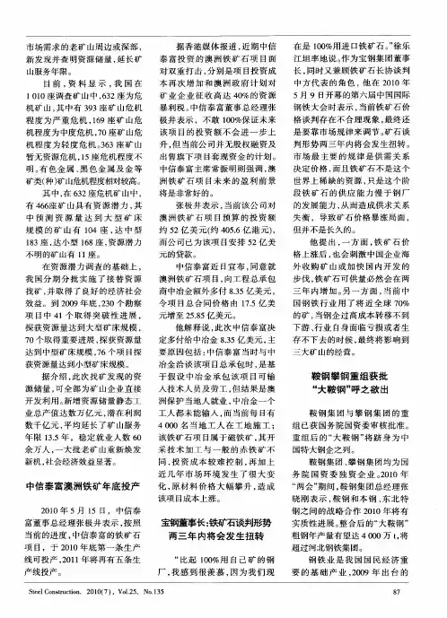 鞍钢攀钢重组获批“大鞍钢”呼之欲出