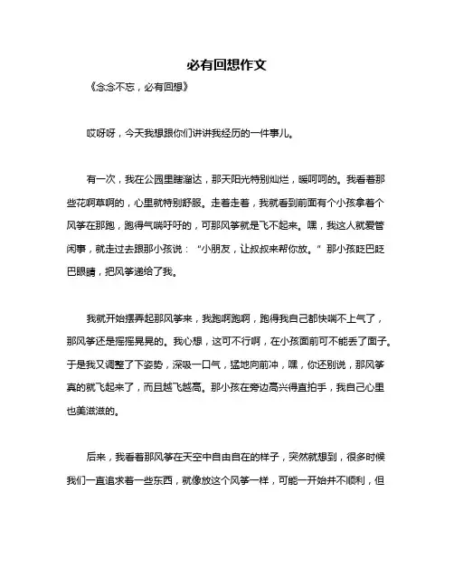 必有回想作文