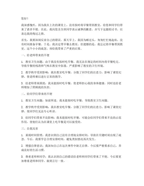 早上带早饭去教室检讨书