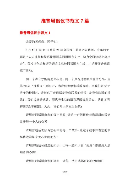 推普周倡议书范文7篇