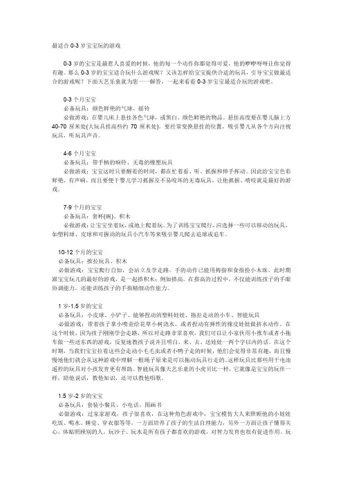 最适合0-3岁宝宝玩的游戏