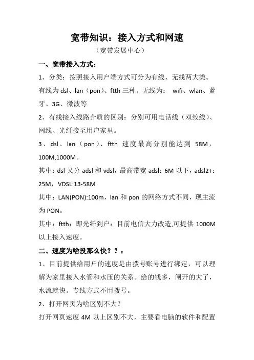 宽带接入方式和正确的网速测试