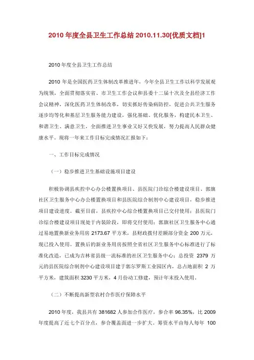 创建教育强镇 建设幸福红草 ——申报广东省教育强镇督导验收自评报告.doc