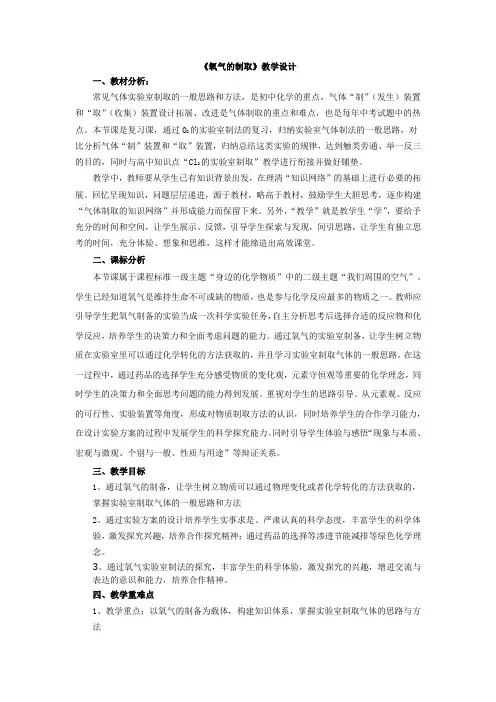 初中化学_氧气的制取教学设计学情分析教材分析课后反思