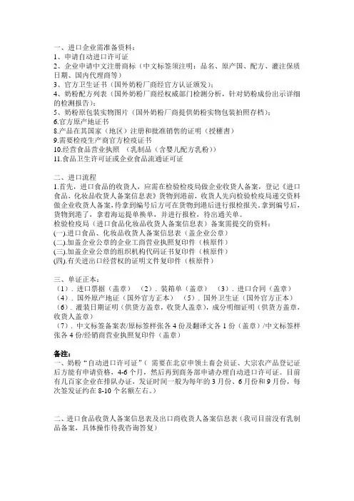 奶粉“自动进口许可证