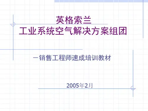 英格索兰空压机介绍