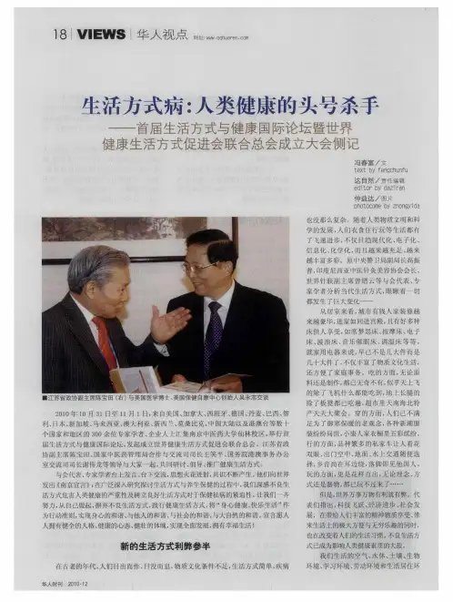 生活方式病：人类健康的头号杀手——首届生活方式与健康国际论坛暨世界健康生活方式促进会联合总会成立