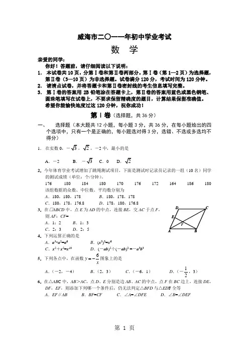 2019年山东省威海市中考数学试题及答案 试题word 答扫描-5页精选文档
