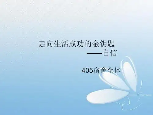 走向生活成功的金钥匙