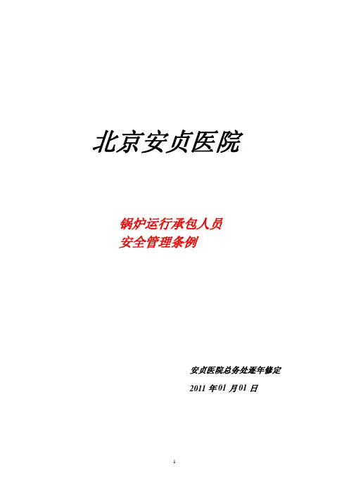 对锅炉司炉工的要求