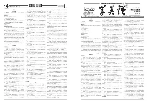 学英语人教高二江西版1-4期答案