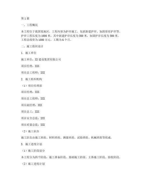 护岸专项施工方案(3篇)