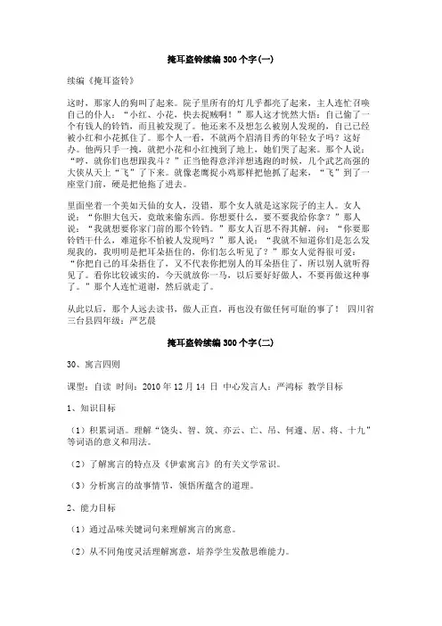 掩耳盗铃续编300个字