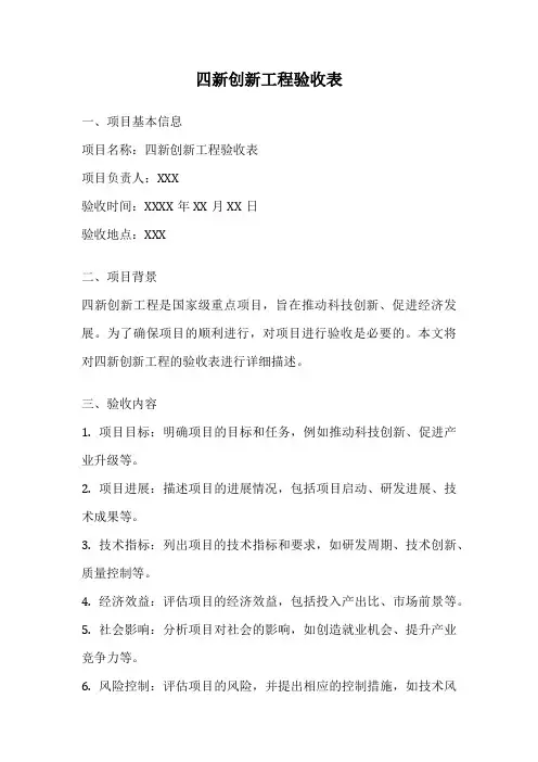 四新创新工程验收表