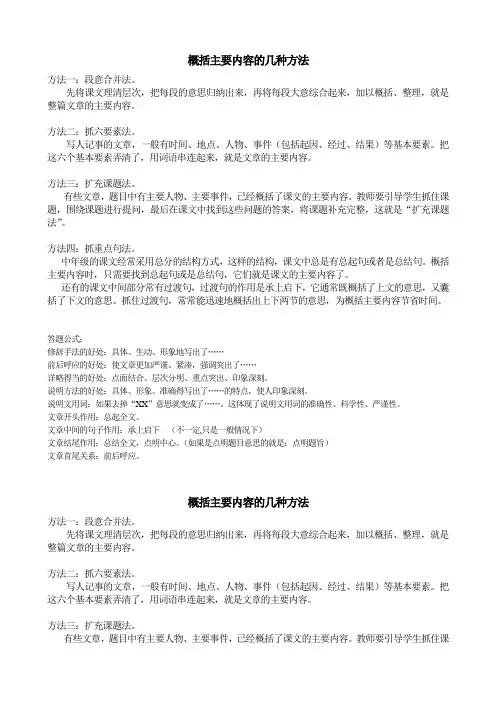 概括文章主要内容的几种方法