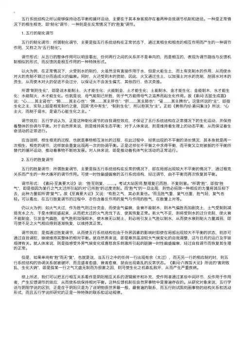 中医基础理论：五行的制化、胜复