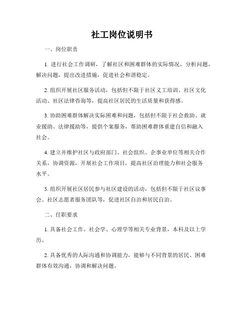 社工岗位说明书