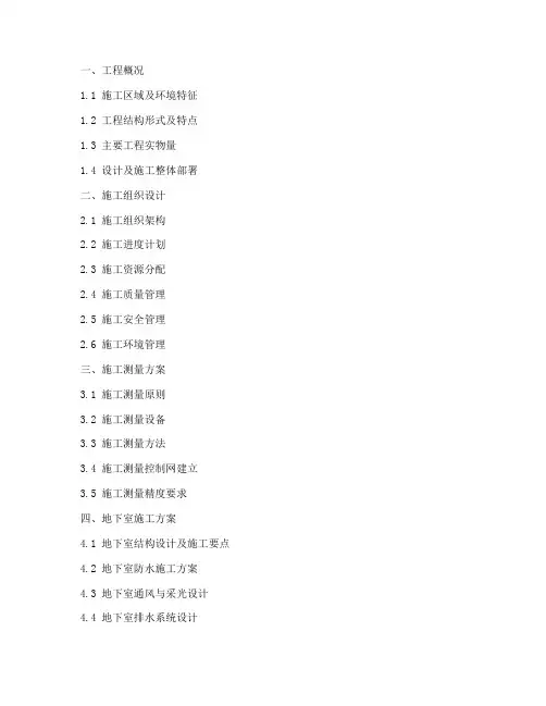 建筑工程施工方案目录清单