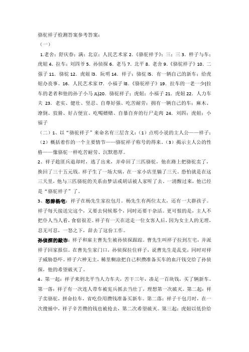 中考名著阅读《骆驼祥子》检测检测及答案