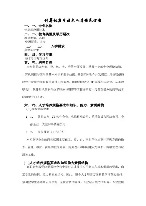 计算机应用技术人才培养方案