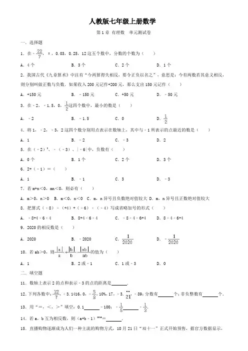 人教版七年级上册数学  第1章 有理数  单元测试卷(含答案)