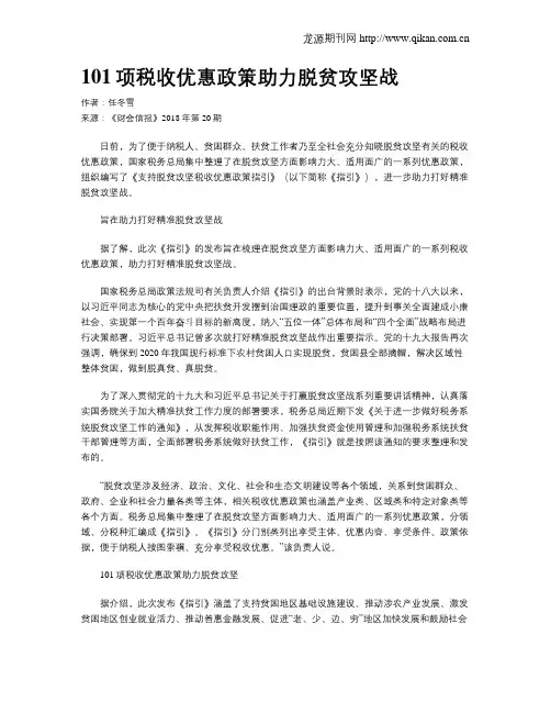 101项税收优惠政策助力脱贫攻坚战