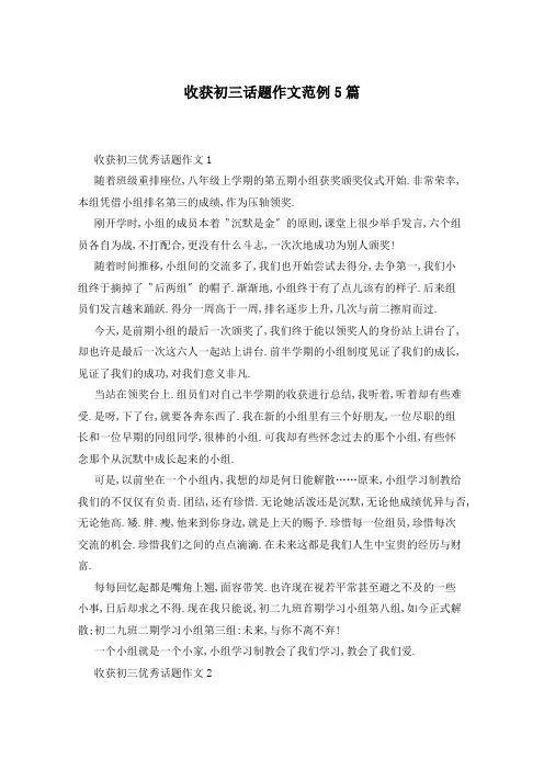 收获初三话题作文范例5篇